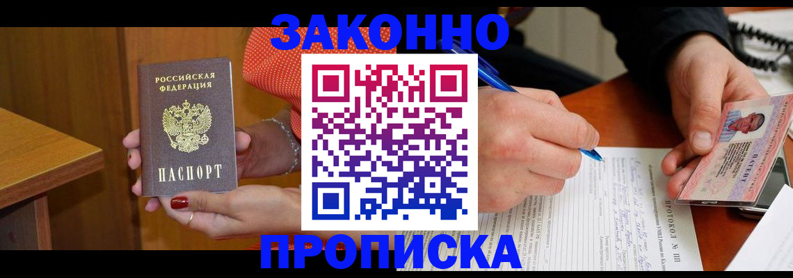 прописка для работы в Чаплыгине