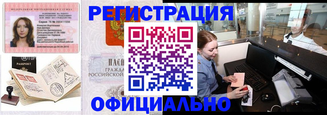 временная регистрация купить в Чаплыгине