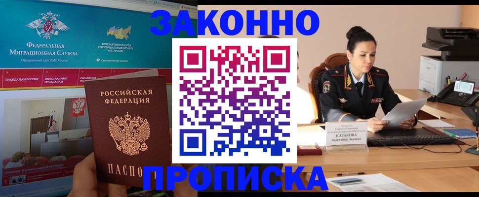 прописка в Чаплыгине